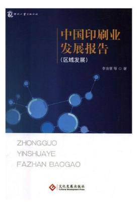 �Ї�ӡˢ�I(y��)�l(f��)չ��(b��o)��