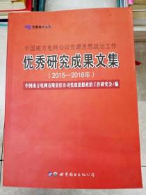 �Ї��Ϸ�늾W(w��ng)��˾�h��˼�����ι�����(y��u)���о��ɹ��ļ�.��2015-2016�꣩