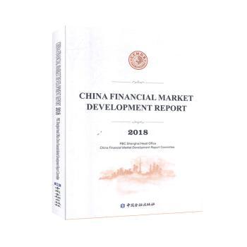 China financial market development report.2018
