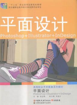 �ߵ��I(y��)ˇ�g(sh��)����ϵ�н̲�-ƽ���O(sh��)Ӌ(j��)photoshop+ILLustrator+Indesign��ʮ����Ҏ(gu��)���̲ģ�