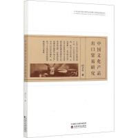 �Ї�(gu��)�Ļ��a(ch��n)Ʒ�����Q(m��o)���о�