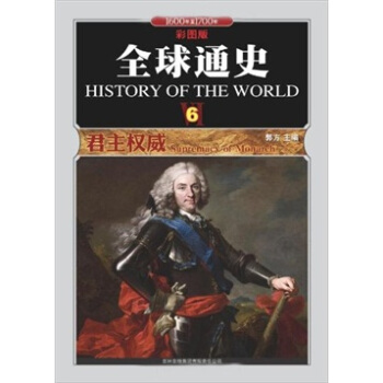 ȫ��ͨʷ:�ʈD��:6:������(qu��n)��:1600����1700��