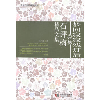 ��(m��ng)�ؼżŚ�����:ʯ�u(p��ng)÷��Ʒ�ļ�