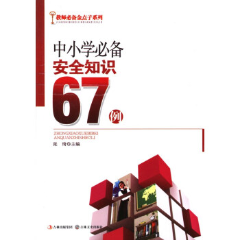 ��С�W(xu��)�؂䰲ȫ֪�R67��