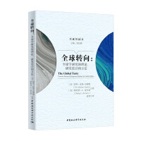 ȫ���D(zhu��n)�� The Global Turn: Theories, Research Design and Methods for Global Studies ȫ��?q��)W�о�����Փ���о��O(sh��)Ӌ(j��)�ͷ���  