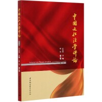 �Ї�(gu��)�Ļ����W(xu��)�u(p��ng)Փ Cultural Law Review of China   ��1݋