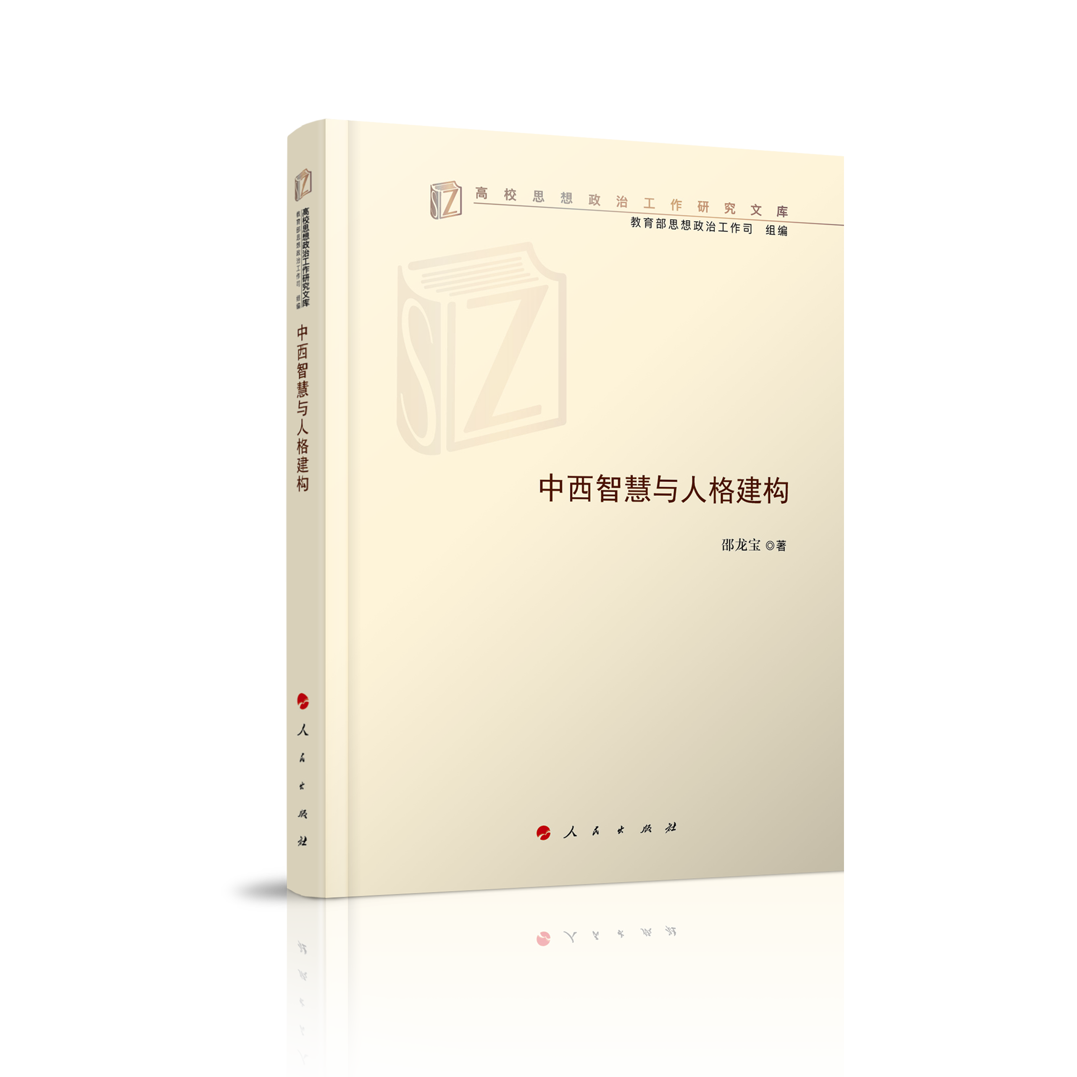 �����ǻ��c�˸񽨘�(g��u)����У˼�����ι����о��Ď죩