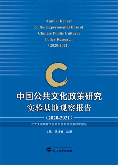 �Ї������Ļ������о��������^���棨2020-2021��