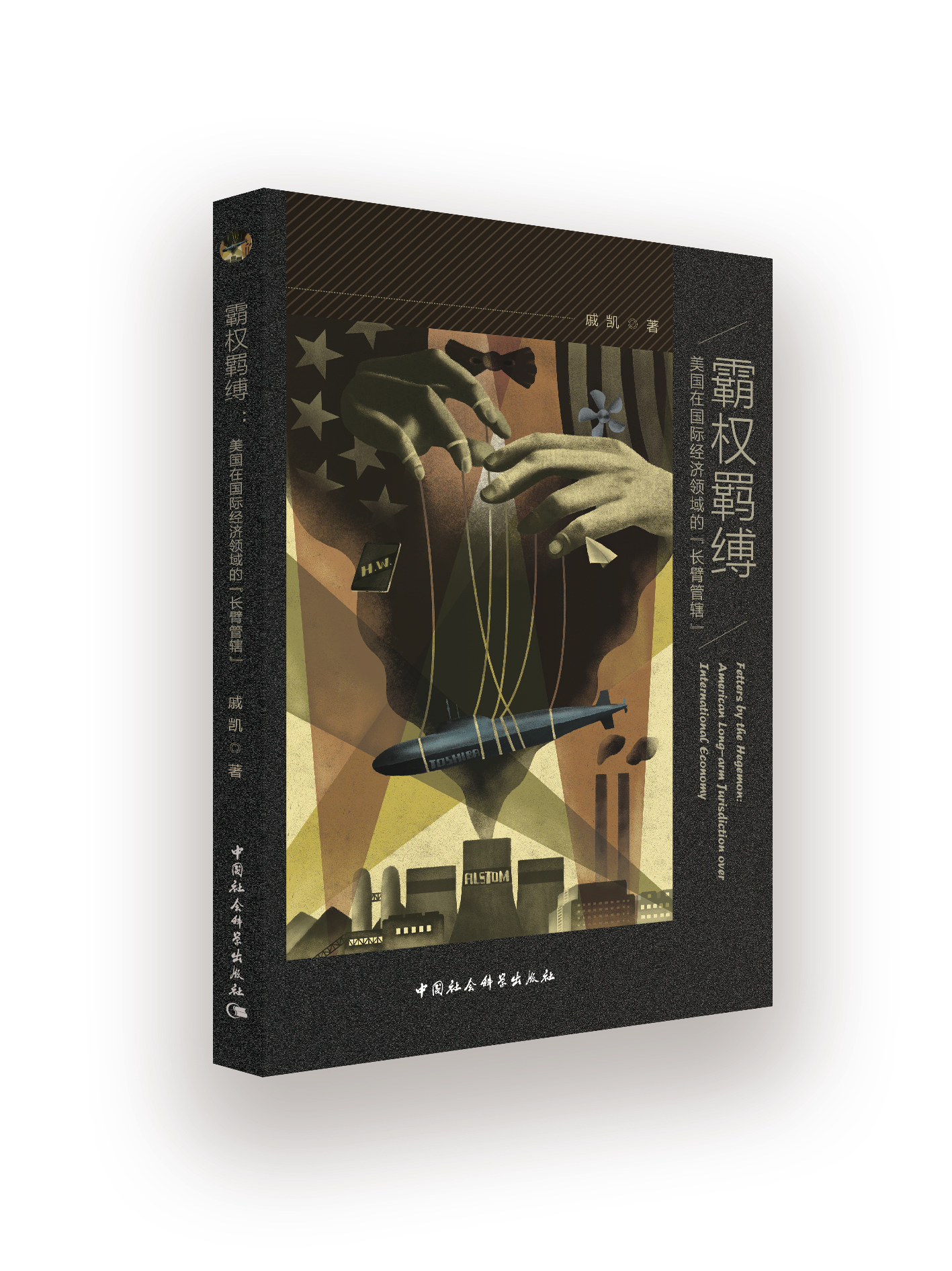 �ԙ�(qu��n)�b�` Fetters by the hegemon: american long-arm jurisdiction over international economy   �����ڇ��H��(j��ng)��(j��)�I(l��ng)��ġ��L�۹�ݠ��