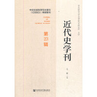 ����ʷ�W(xu��)�� Journal of Modern Chinese History  ��23݋ 