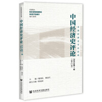 �Ї���(j��ng)��ʷ�uՓ China Economic History Review  2020���1�ڣ�����11�ڣ� 