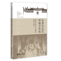 ������ӛ�����ط����f From Ancestral Memory to Local Legend: The Formation and Changes of the Narrative of the Heavenly Kings in Western Hunan �����׵��������µ��γ��c׃�w  