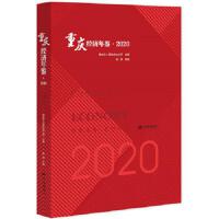 �ؑc��(j��ng)�����b Chongqing Economy Yearbook (2020)  2020 