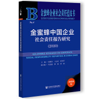 ���۷��Ї���I(y��)���؟(z��)�Έ�(b��o)���о� Goldenbee Research on Corporate Social Responsibility Reporting in China (2020)   2020
