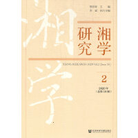 ��W�о� Xiang Research 2020 Vol.2 (Issue 16)  2020���2݋������16݋�� 