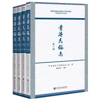 �ຣ����־ Qinghai Folk-Custom Chronicles  ȫ4�� 