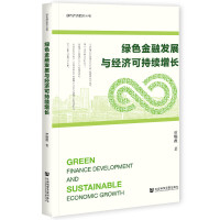 �Gɫ���ڰl(f��)չ�c��(j��ng)��(j��)�ɳ��m(x��)���L Green Finance Development and Sustainable Economic Growth   