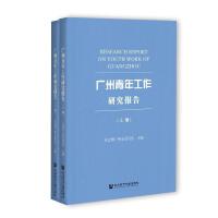 �V�����깤���о���� Research Report on Youth Work of Guangzhou  ȫ2�� 
