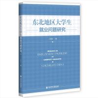 �|���؅^(q��)��W(xu��)���͘I(y��)���}�о� Research on Employment Problems of University Graduates in Northeast China   