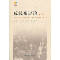 ����ҕ�u(p��ng)Փ Anti-Discrimination Law Review No.8  ��8݋ 