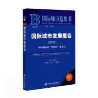 ���H���аl(f��)չ��(b��o)�� Annual Report on World Cities (2021) ���H���еġ��pѭ�h(hu��n)����׃��  2021