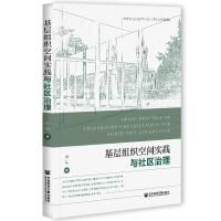 ���ӽM�����g���`�c��^(q��)���� Space Practice of Grassroots Organizations and Community Governance   