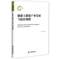 �����󔵓��a�I(y��)�l(f��)չ�c�[˽Ҏ(gu��)�� Health Big Data Industrial Development and Privacy Regulation   