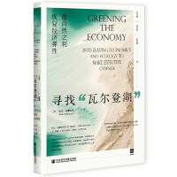 ���ҡ��ߠ��Ǻ��� Greening the Economy: Integrating Economics and Ecology to Make Effective Change ����Ȼ֮���֏ͽ�(j��ng)������  