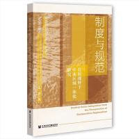 �ƶ��cҎ(gu��)�� Institutions and Norms: Central Asian Integration from the Persperctive of Comparative Regionalism ���^ҕҰ���Ё��^(q��)��һ�w���о�  