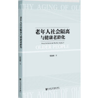 ���������(hu��)���x�c�������g�� Social Isolation and Healthy Aging of Older People   