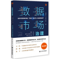 ��(sh��)��(j��)�Ј����� Governing the Data Market: The Theory and Policy of Fundamental Institutions ��(g��u)�����A(ch��)���ƶȵ���Փ�c����  