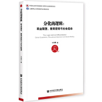 �ֻ���߉݋ The Logic behind Differentiation: Career Expectation, Educational Attainment and Social Mobility �I(y��)�����������@���c���(hu��)����(d��ng)  