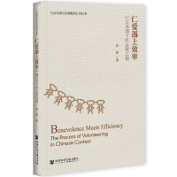 �ʐ�����Ч�� Benevolence Meets Efficiency: The Process of Volunteering in Chinese Context �Ї�(gu��)�Z(y��)���µ�־Ը�^��  
