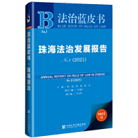 �麣���ΰl(f��)չ��(b��o)�� Annual Report on Rule of Law in Zhuhai No.3 (2021)  No.3 2021