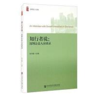 ֪�����f An Interview with Social Innovators in Shenzhen ���ڹ������LՄ�  