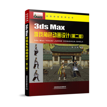 3ds Max�Α��ɫ��(d��ng)��(hu��)�O(sh��)Ӌ(j��)���ڶ��棩
