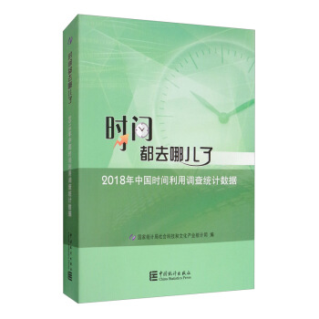 �r�g��ȥ�ă��ˣ�2018���Ї��r�g�����{(di��o)��y(t��ng)Ӌ��(sh��)��(j��)