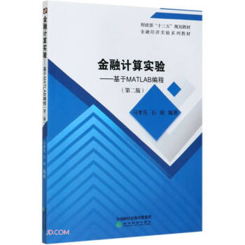 ����Ӌ(j��)�㌍(sh��)�(y��n)--����MATLAB���̣��ڶ��棩