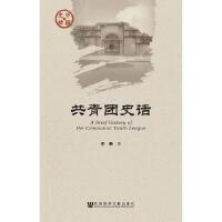 �����FʷԒ A Brief History of the Communist Youth League