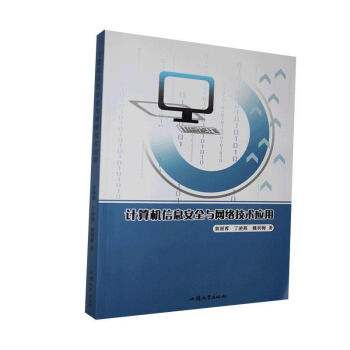 Ӌ(j��)��C(j��)��Ϣ��ȫ�c�W(w��ng)�j(lu��)���g(sh��)��(y��ng)��