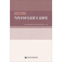 ��(d��ng)���Ї�(gu��)�R��˼���x�о�   2016