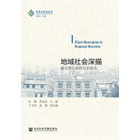 ����������� Thick Description to Regional Societies ��Ǽ�������о���ҕ��