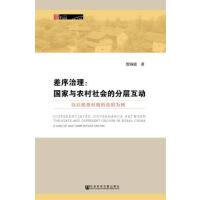 ���������������c�r(n��ng)�����(hu��)�ķ֌ӻ���(d��ng) Differentiated Governance between the State and Different Groups in Rural China: A Case of Hua Town in Post-Tax Era �Ժ��M(f��i)�r(sh��)�ڵĻ��(zh��n)����