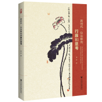 �r(sh��)��һλ���������ĺ�˼�� The Walking and Thinking of a Buddhist Eminent Monk in the New Era