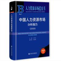 �Ї�(gu��)�����YԴ�Ј�(ch��ng)������(b��o)�� Analysis Report on Human Resource Market in China (2020)   2020