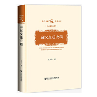 �؝h��ͨʷ�� A Draft History of Transportation During Qin and Han Dynasties