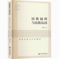 ���帣���c�����J(r��n)ͬ National welfare and national identity: System implementation and action deconstruction �ƶȌ�(sh��)ʩ�c�Єӽ☋(g��u)