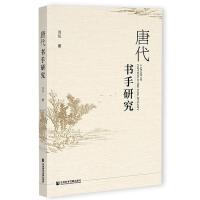 �ƴ������о� A Study of Copyists in the Tang Dynasty
