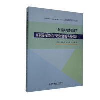 ���湲ͬ�wҕ���¸�ԺУ��a(ch��n)���ںϵČ�(sh��)�`̽��