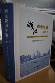 �㽭�������b.2019